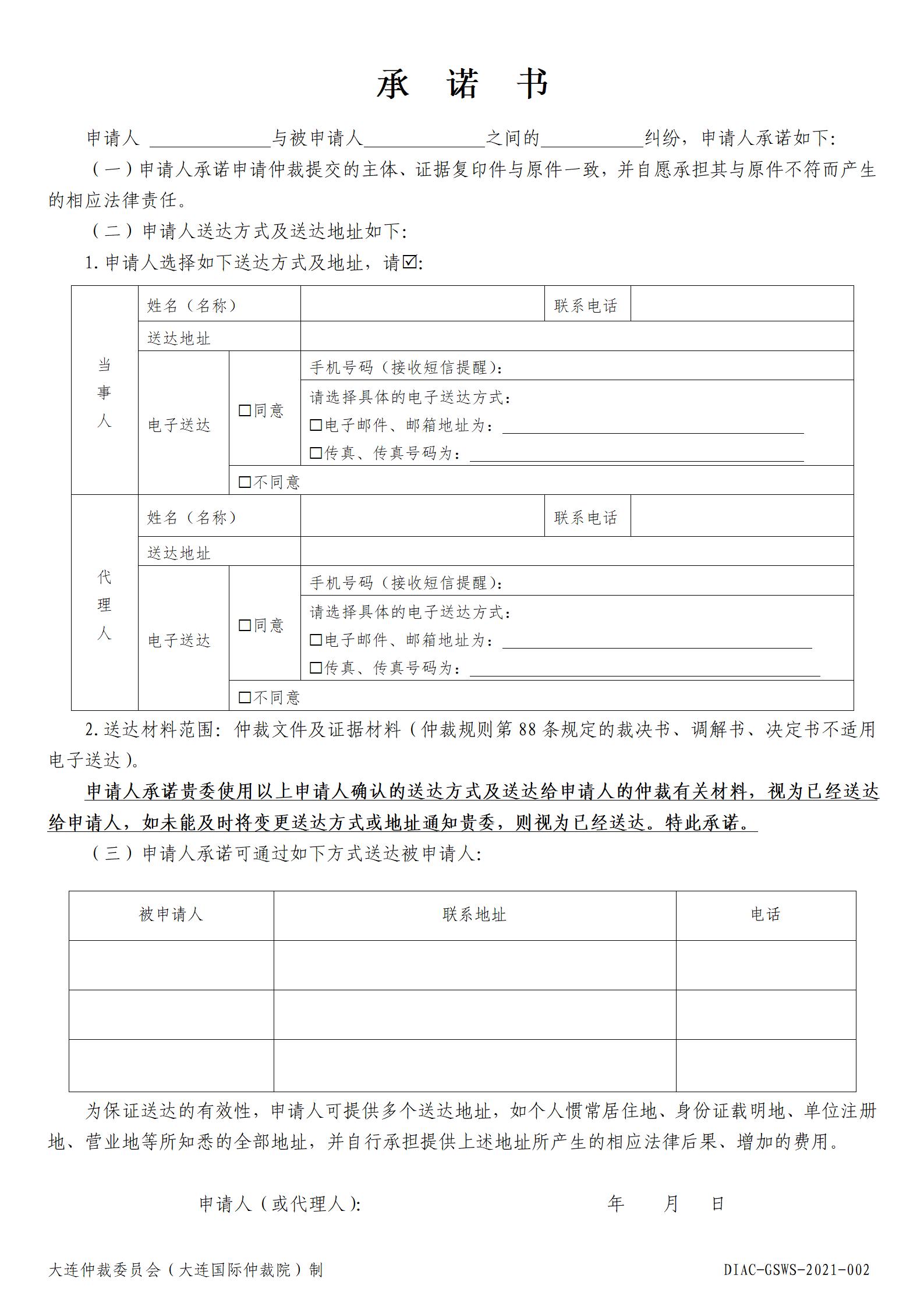 2承诺书_01.jpg