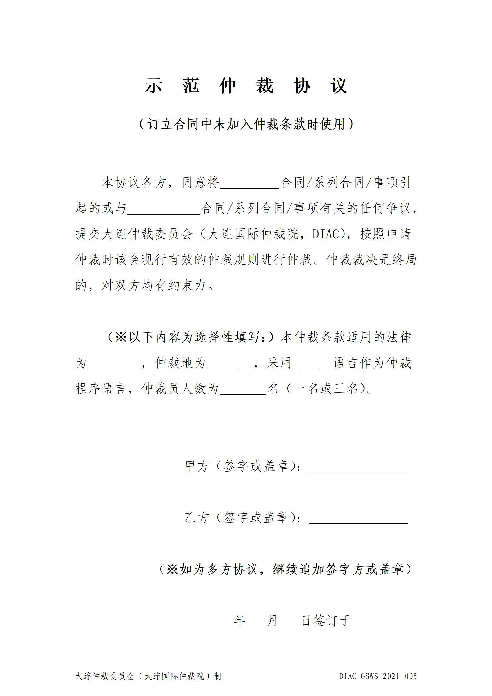 5示范仲裁协议_01.jpg