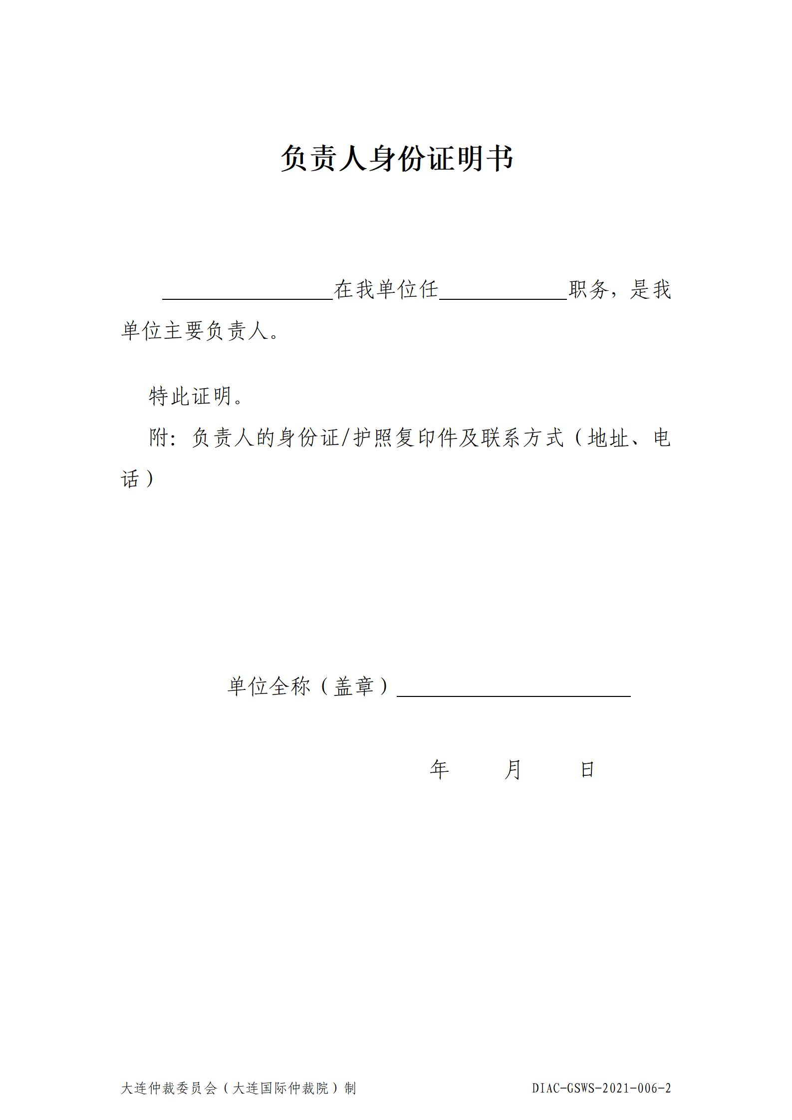 6-2负责人身份证明书_01.jpg