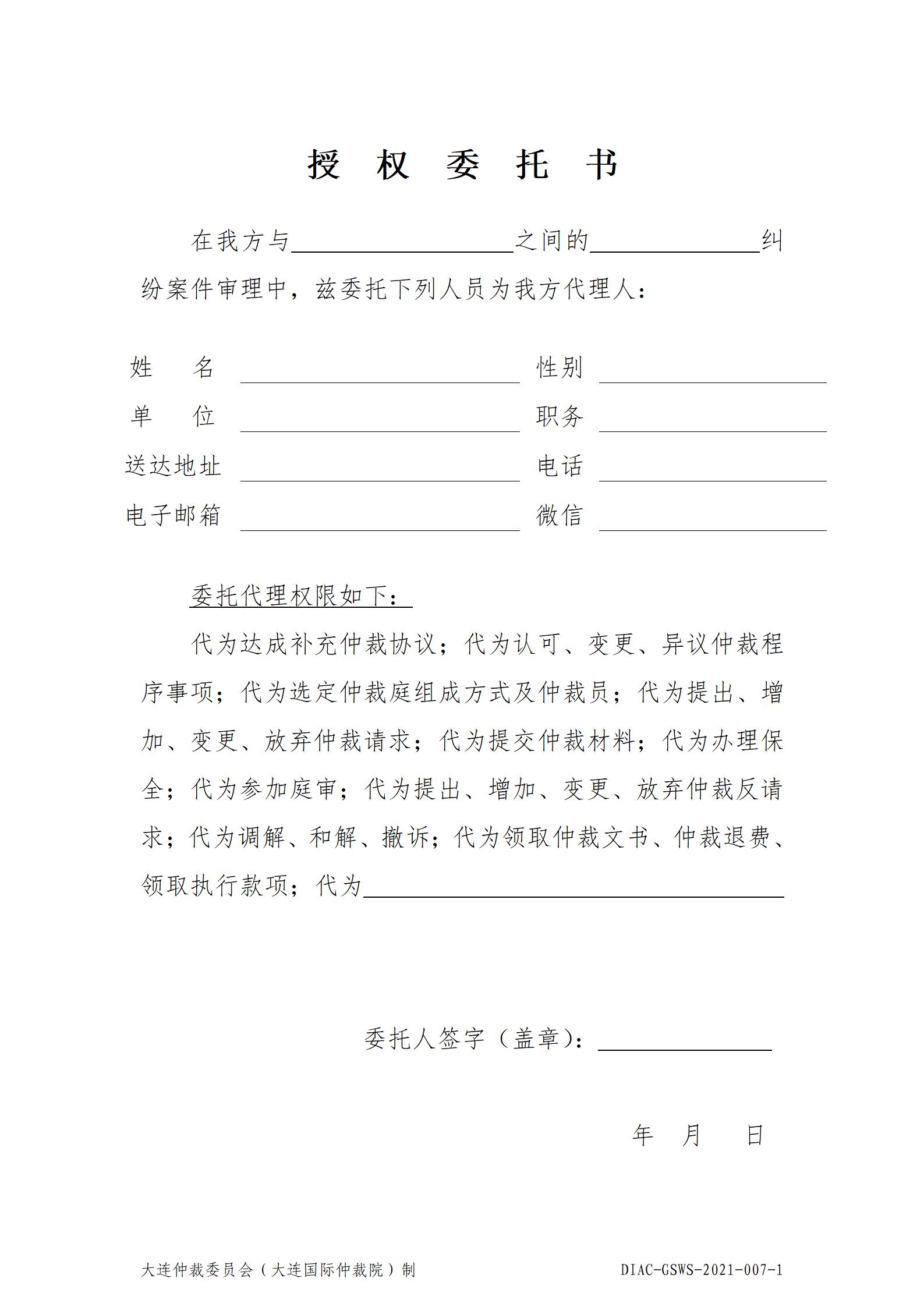 7-1授权委托书（权限推荐版）_01.jpg