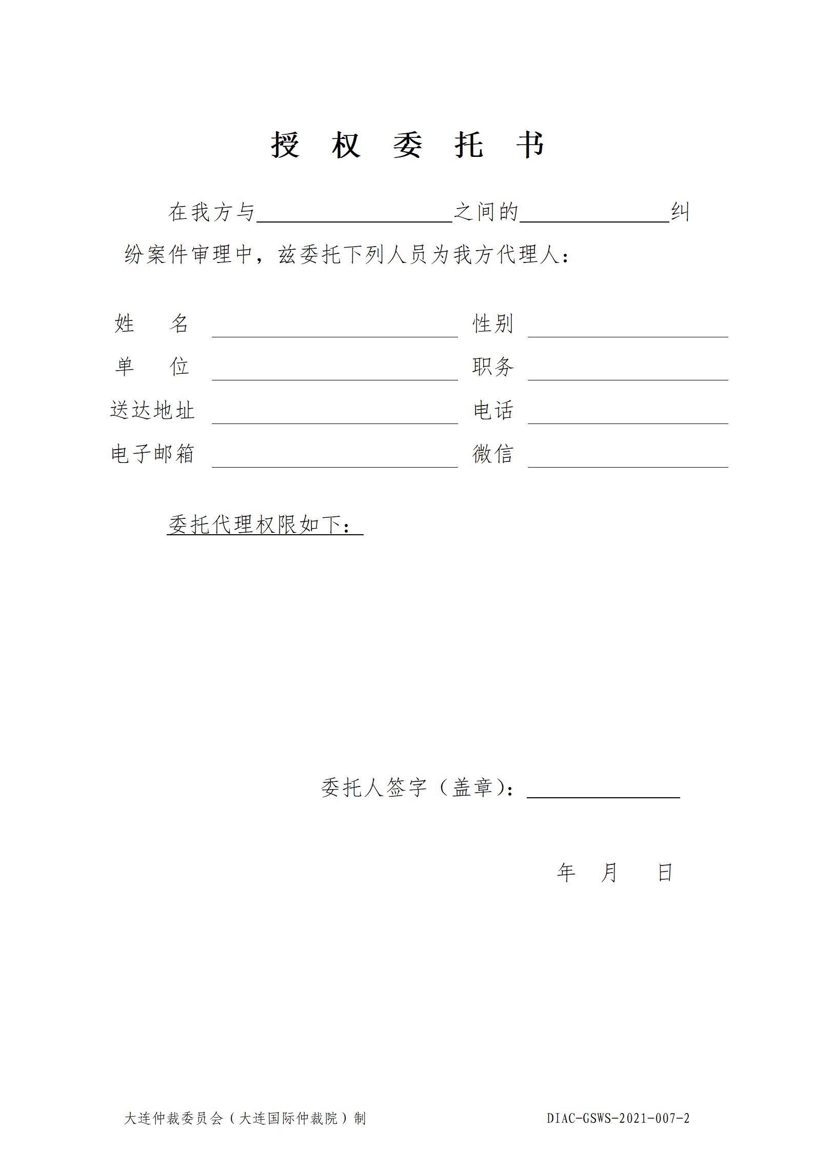 7-2授权委托书（权限空白版）_01.jpg