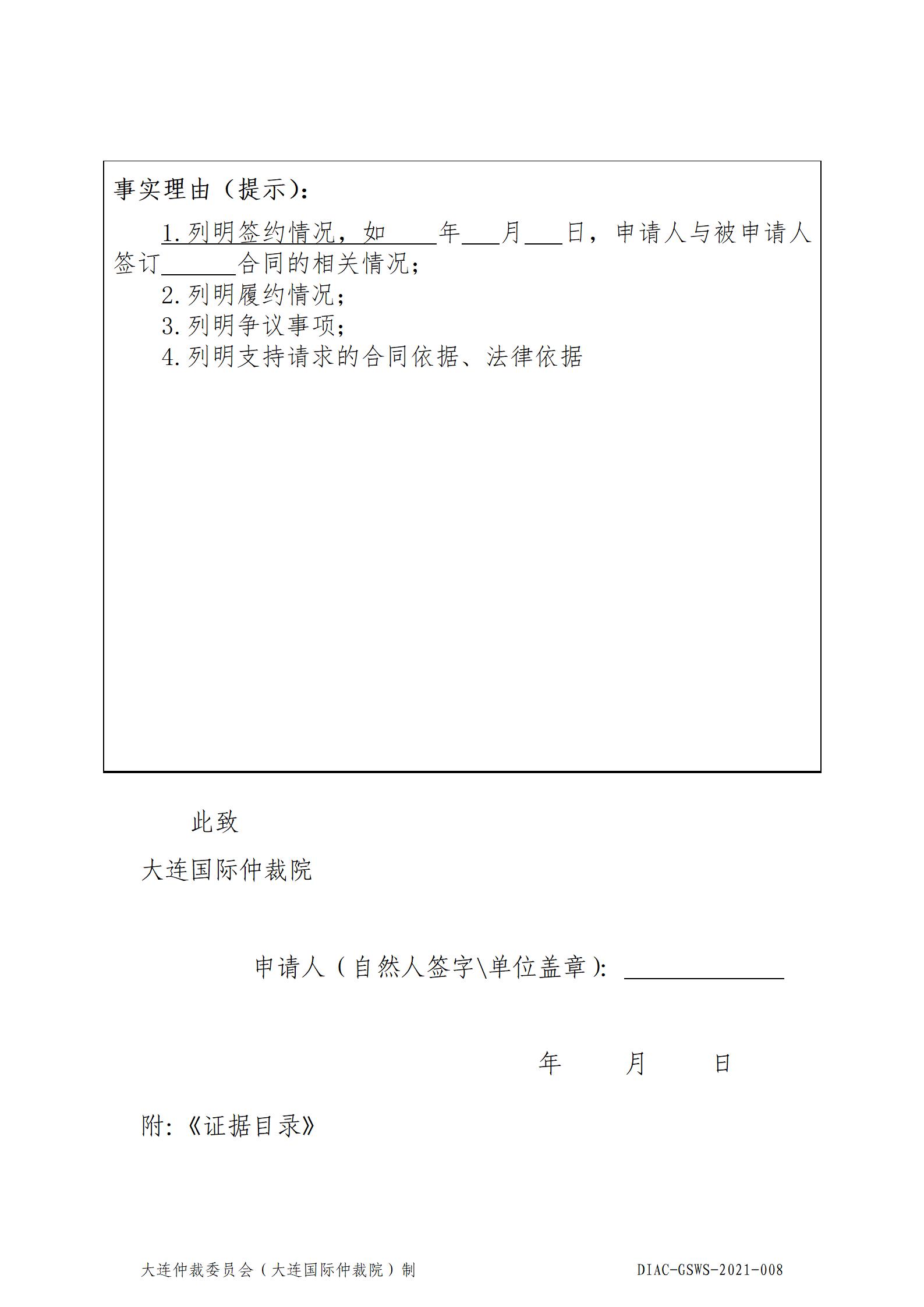 8仲裁申请书_02.jpg