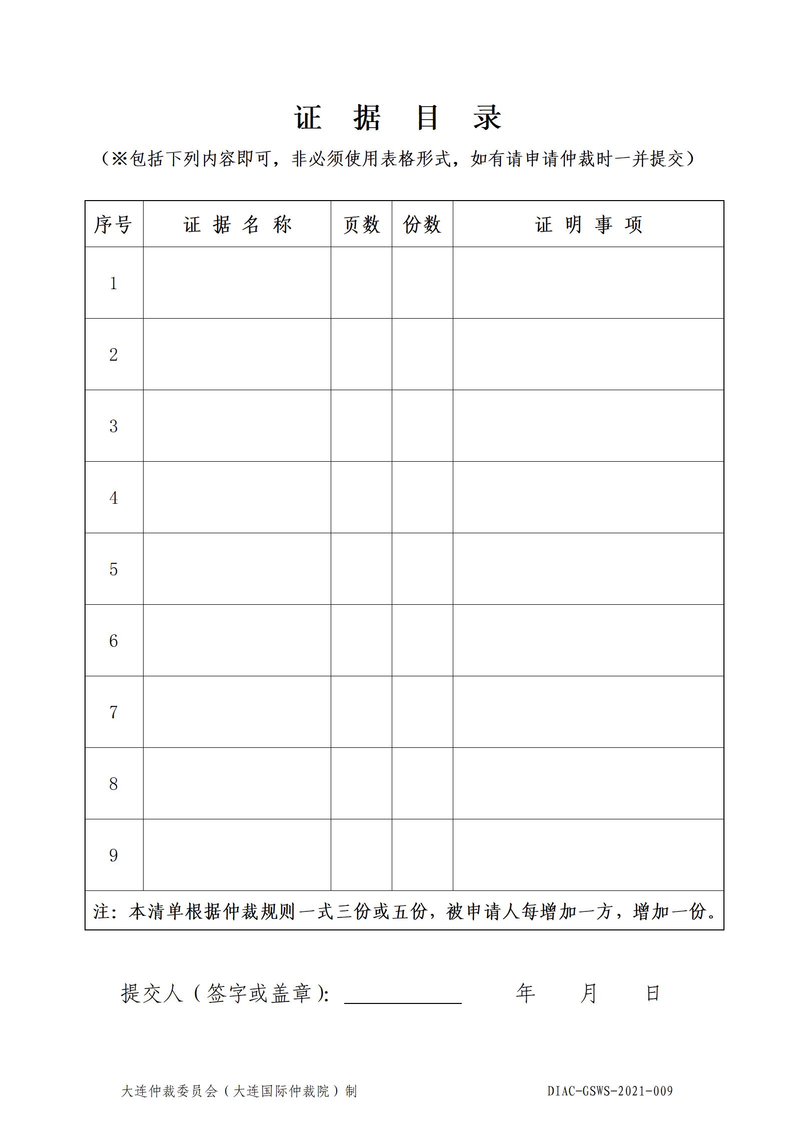 9证据目录_01.jpg