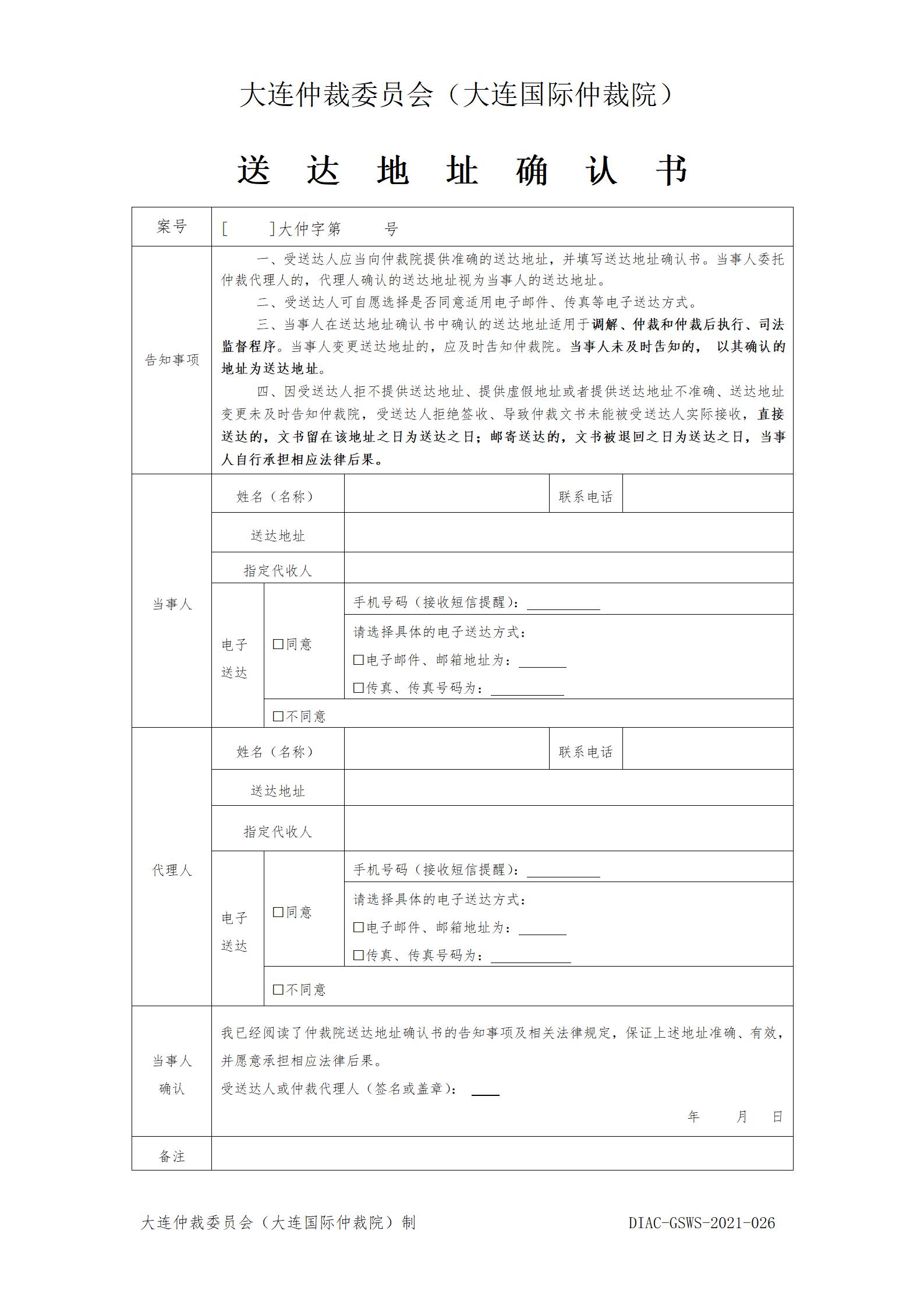 26送达地址确认书_01.jpg