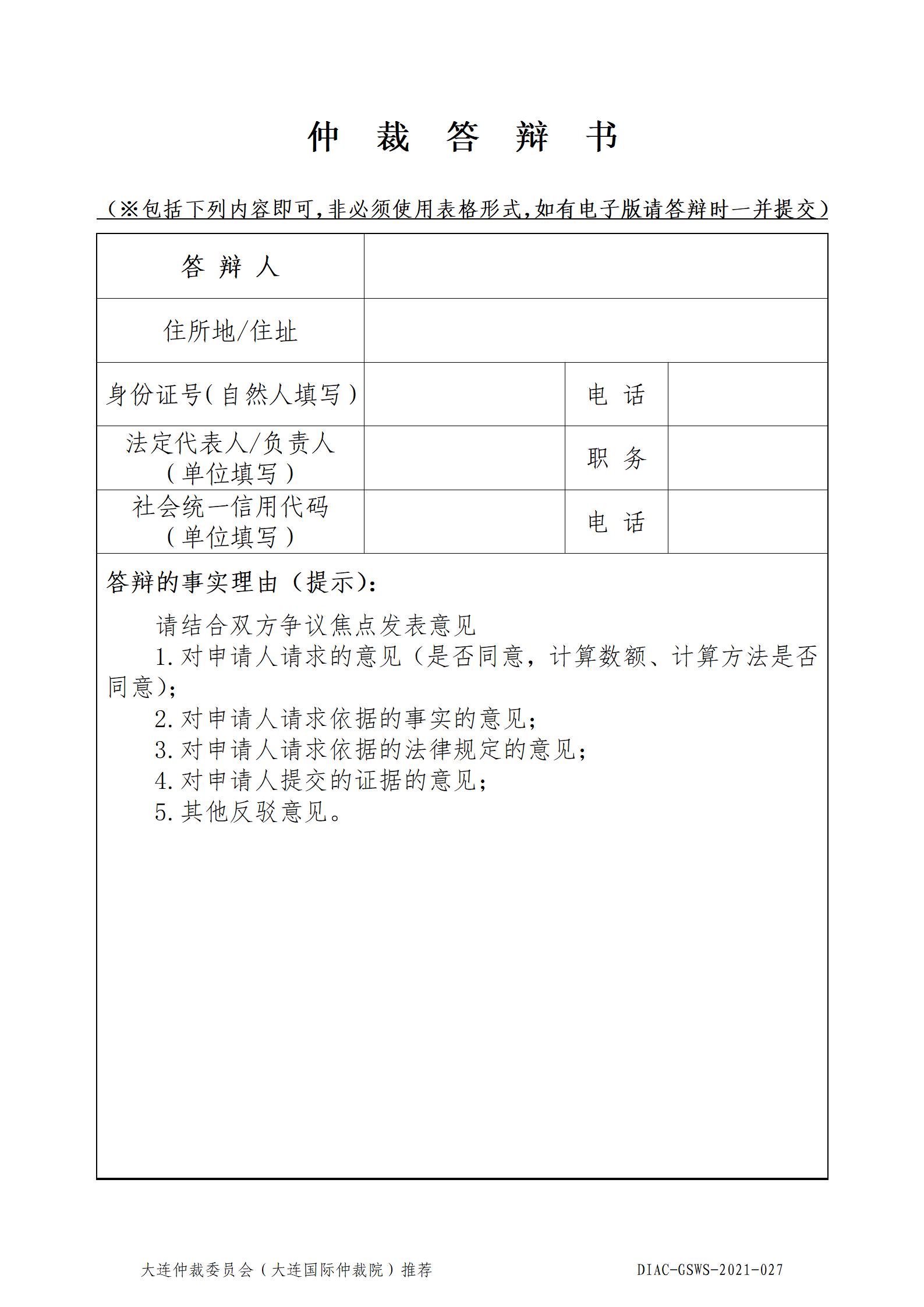 27仲裁答辩书_01.jpg