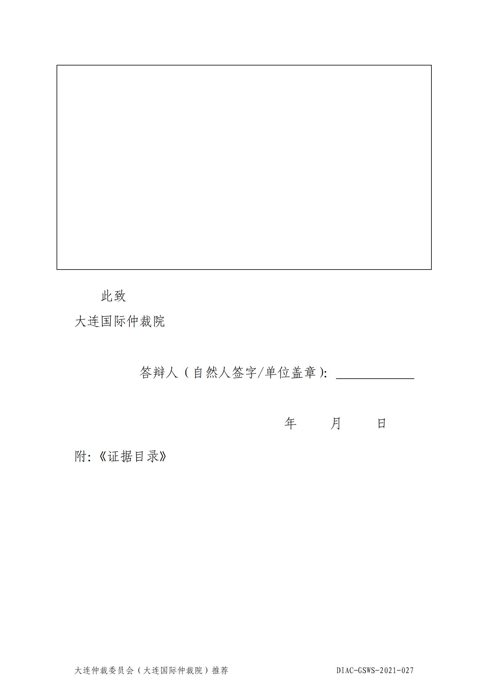 27仲裁答辩书_02.jpg