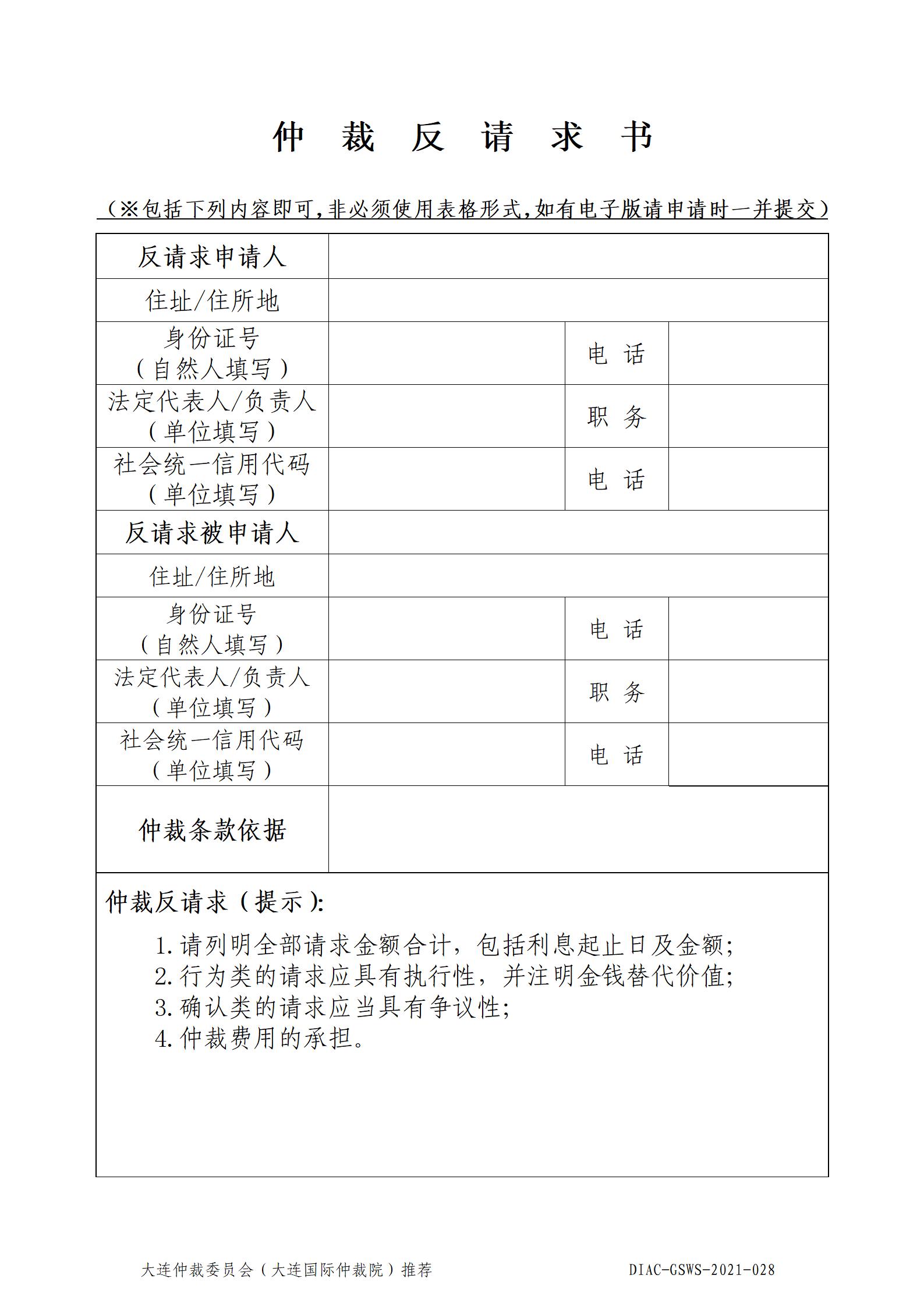 28仲裁反请求书_01.jpg