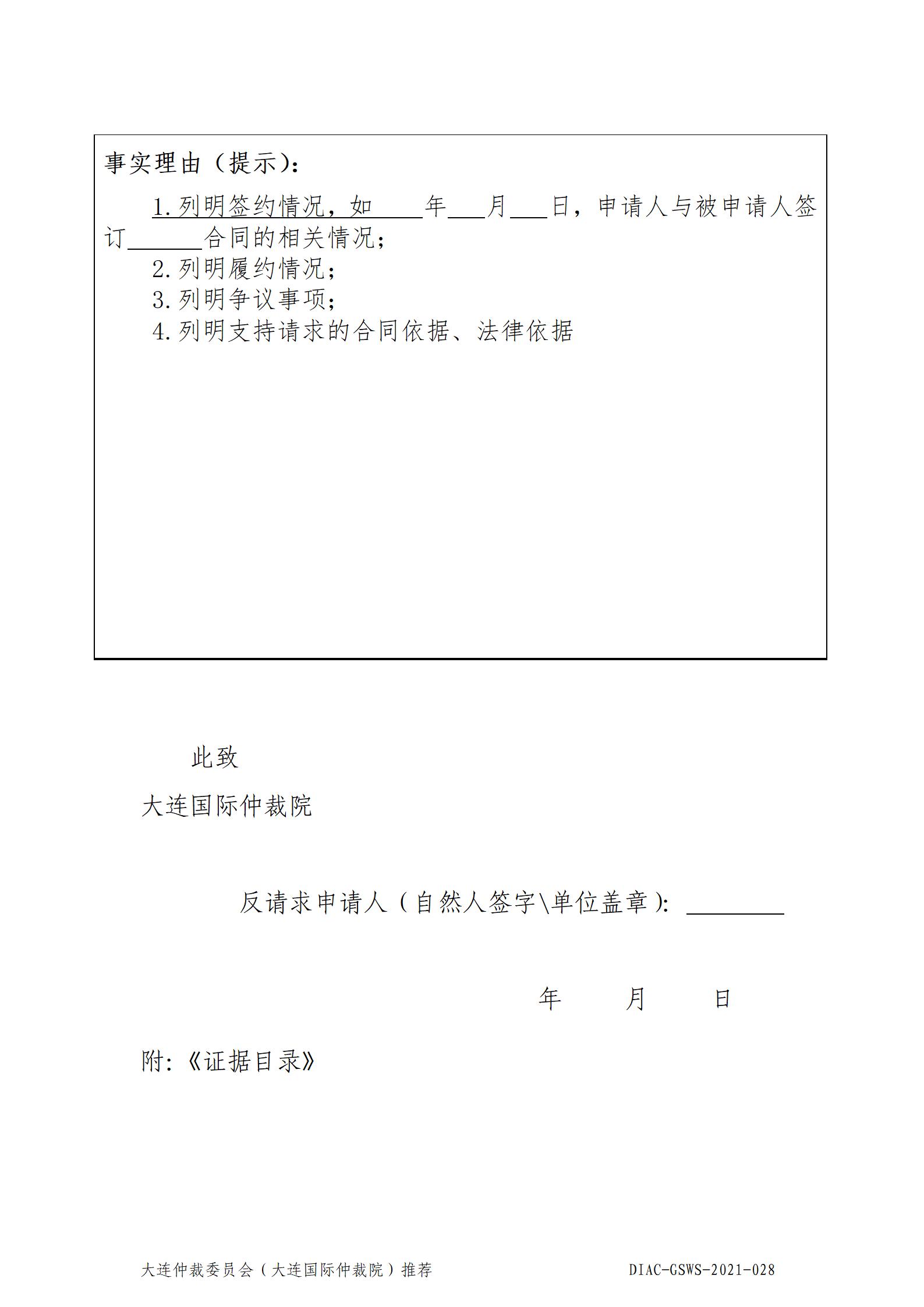 28仲裁反请求书_02.jpg