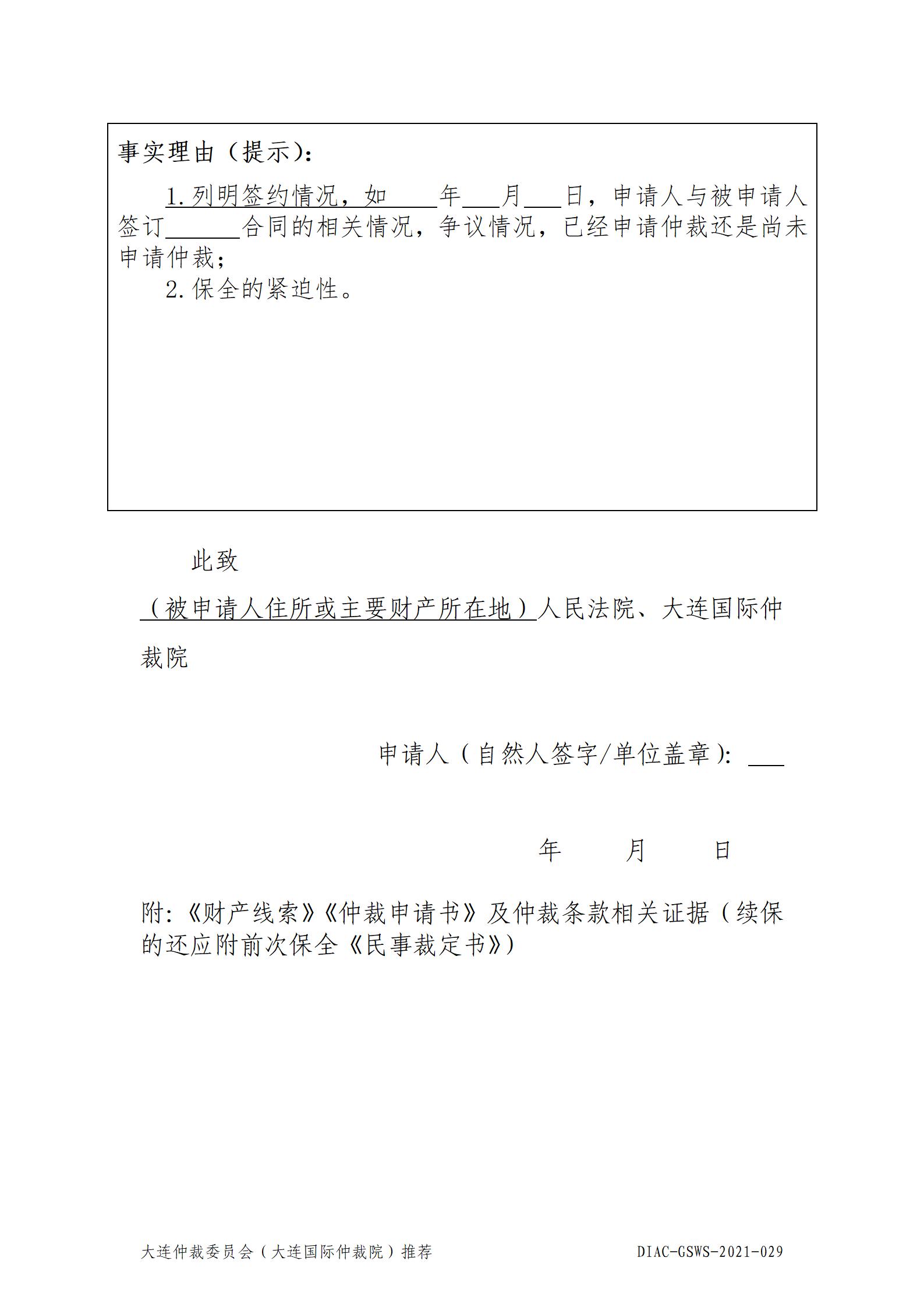 29保全申请书_02.jpg