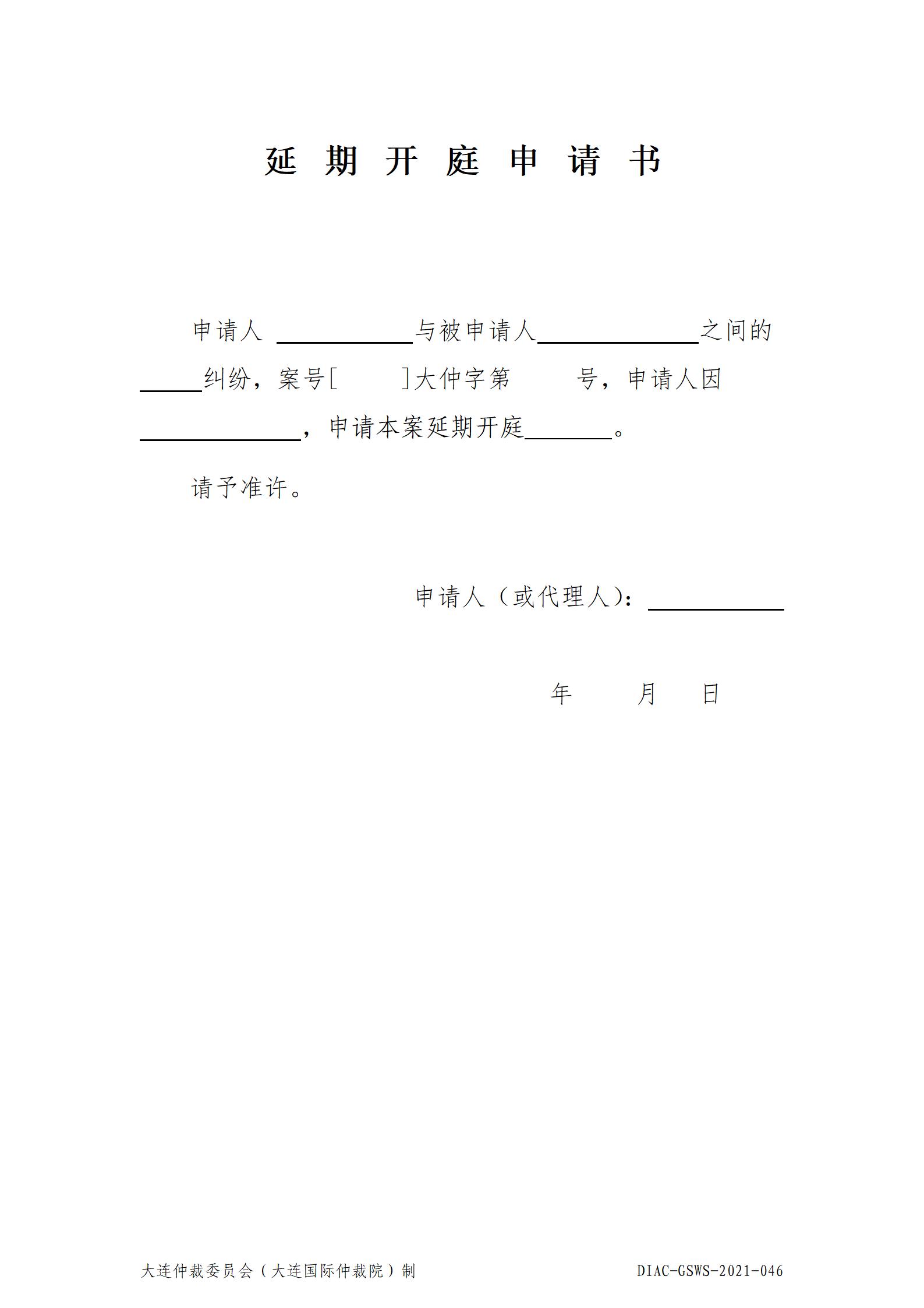 46延期开庭申请书_01.jpg