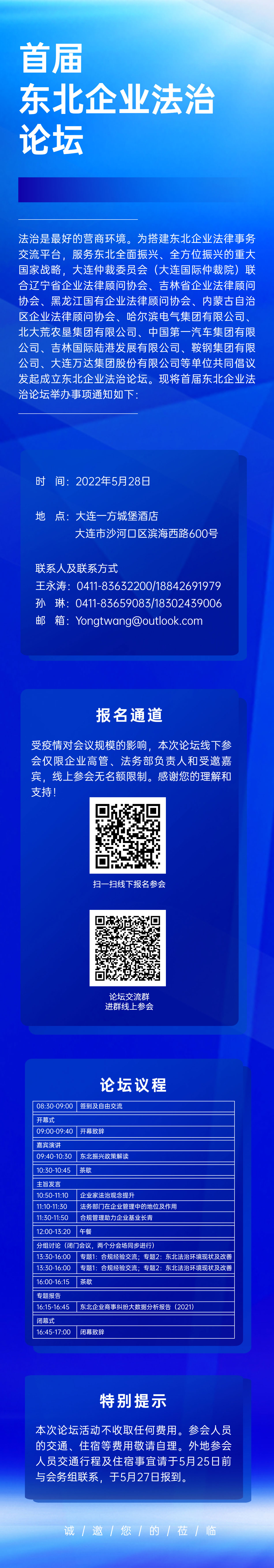企业博览会商务风会议通知手机海报 (7).jpg