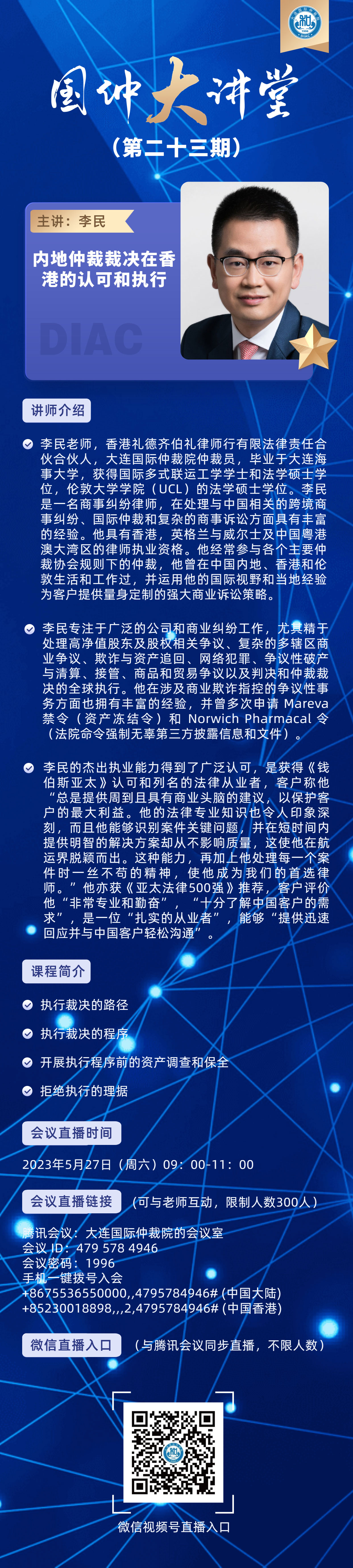 噶北京微商课程宣传介绍讲师开课引流必备 (2).jpg